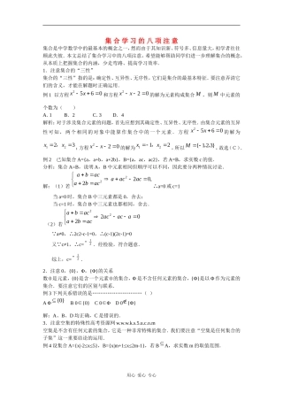 高中数学：第1章 集合的运算 素材3新人教B必修1