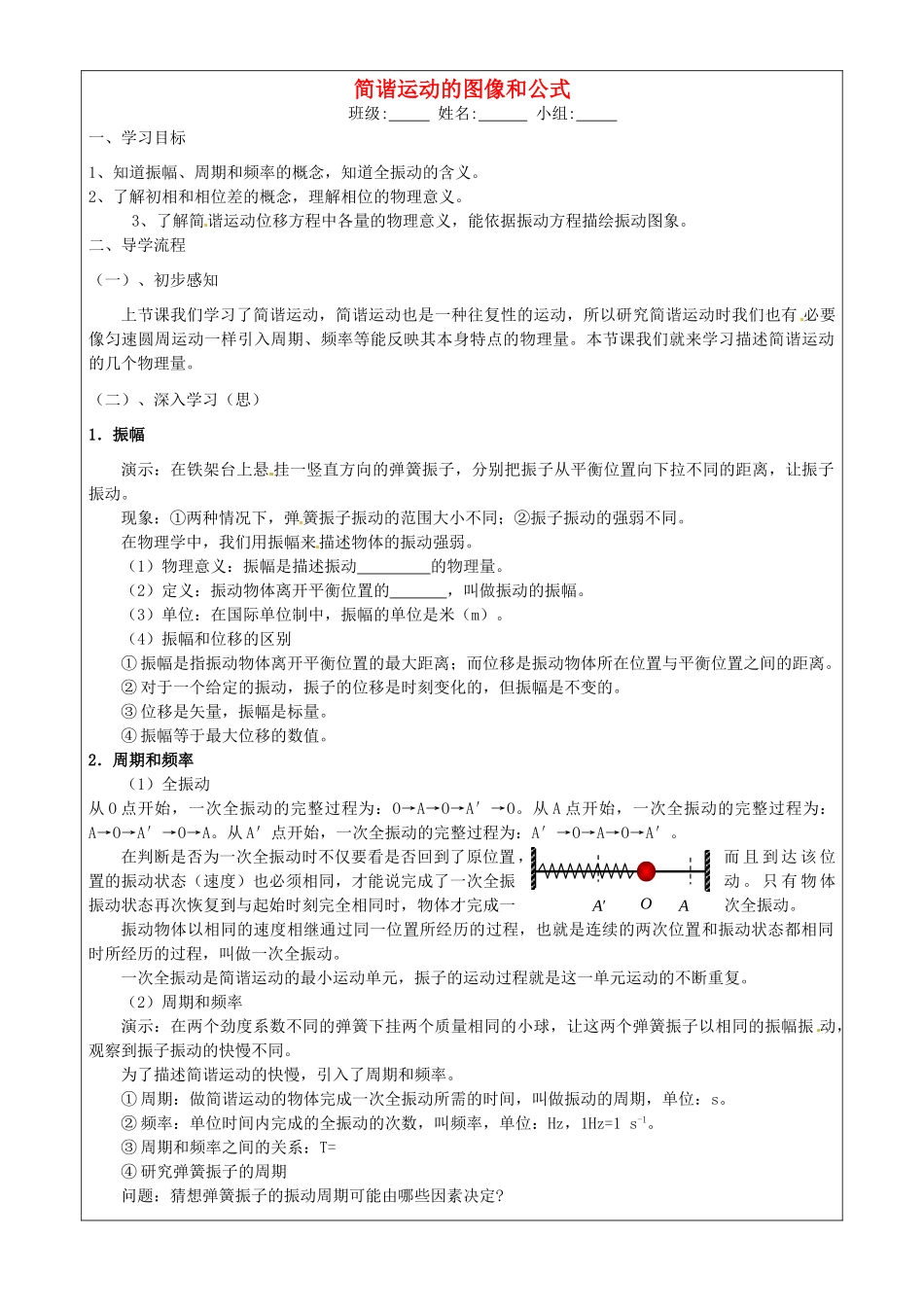 高中物理 1.3《简谐运动的图象和公式》教案 教科版选修3-4-教科版高中选修3-4物理教案_第1页