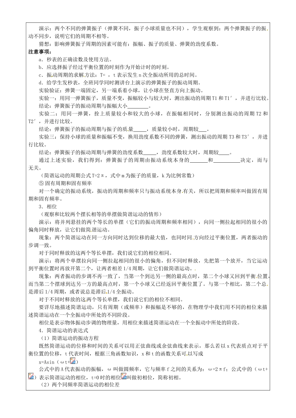 高中物理 1.3《简谐运动的图象和公式》教案 教科版选修3-4-教科版高中选修3-4物理教案_第2页