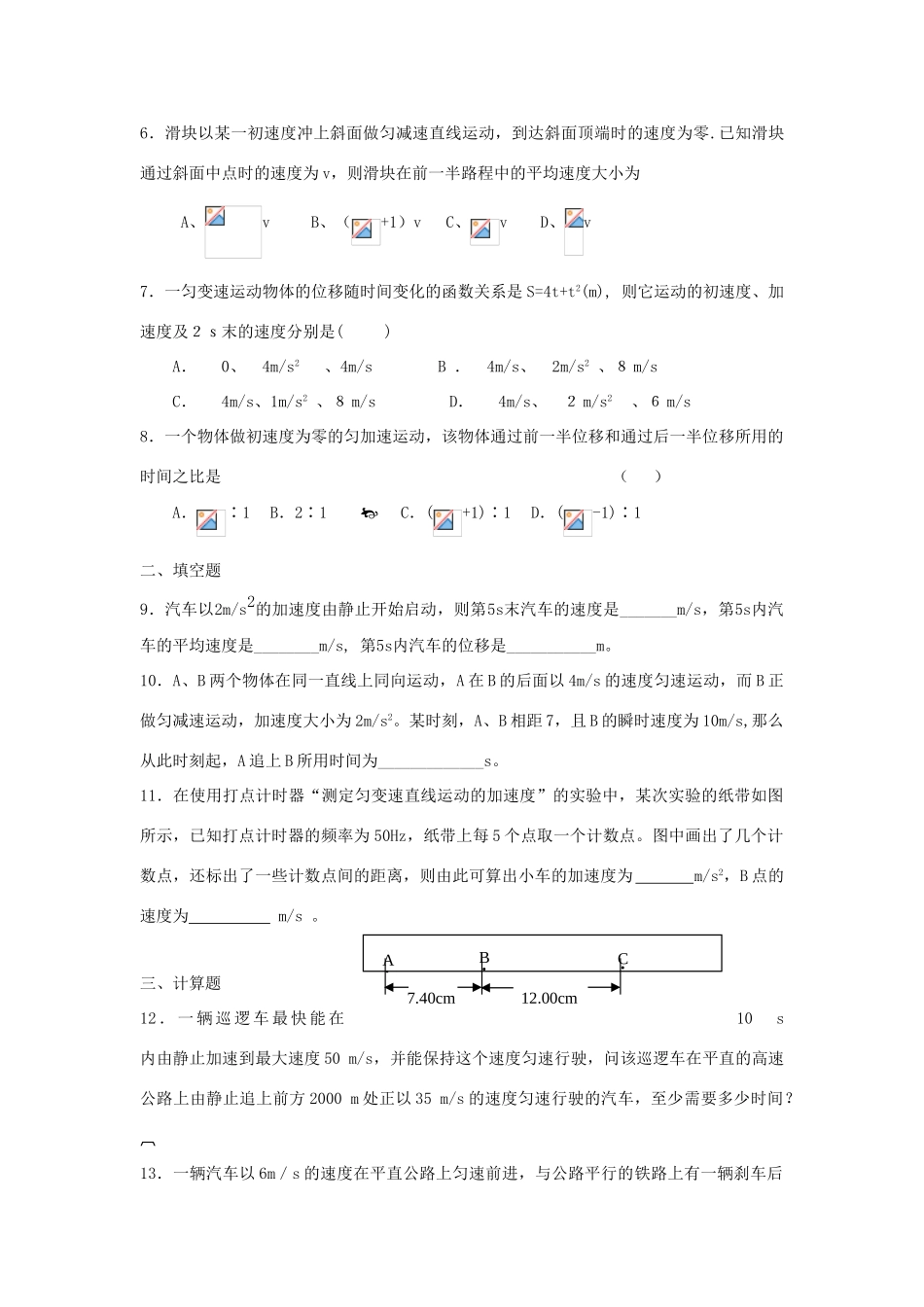 高中物理 2.3《匀变速直线运动的位移与时间的关系》同步练习3 新人教版必修1_第2页