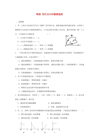 高中物理 2.3《匀变速直线运动的位移与时间的关系》同步练习3 新人教版必修1
