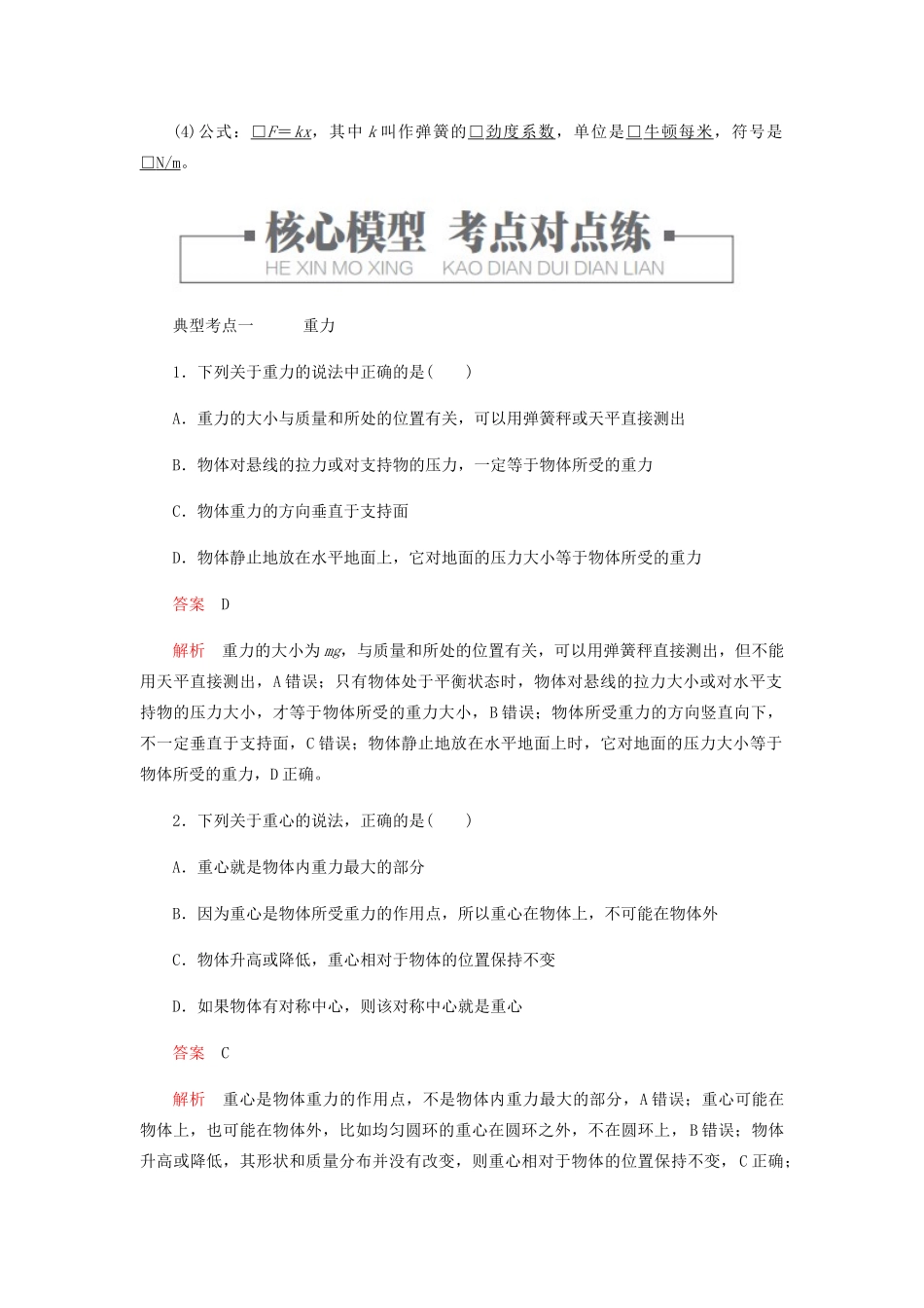 高中物理 3.1 重力与弹力学案 新人教版必修第一册-新人教版高一第一册物理学案_第2页
