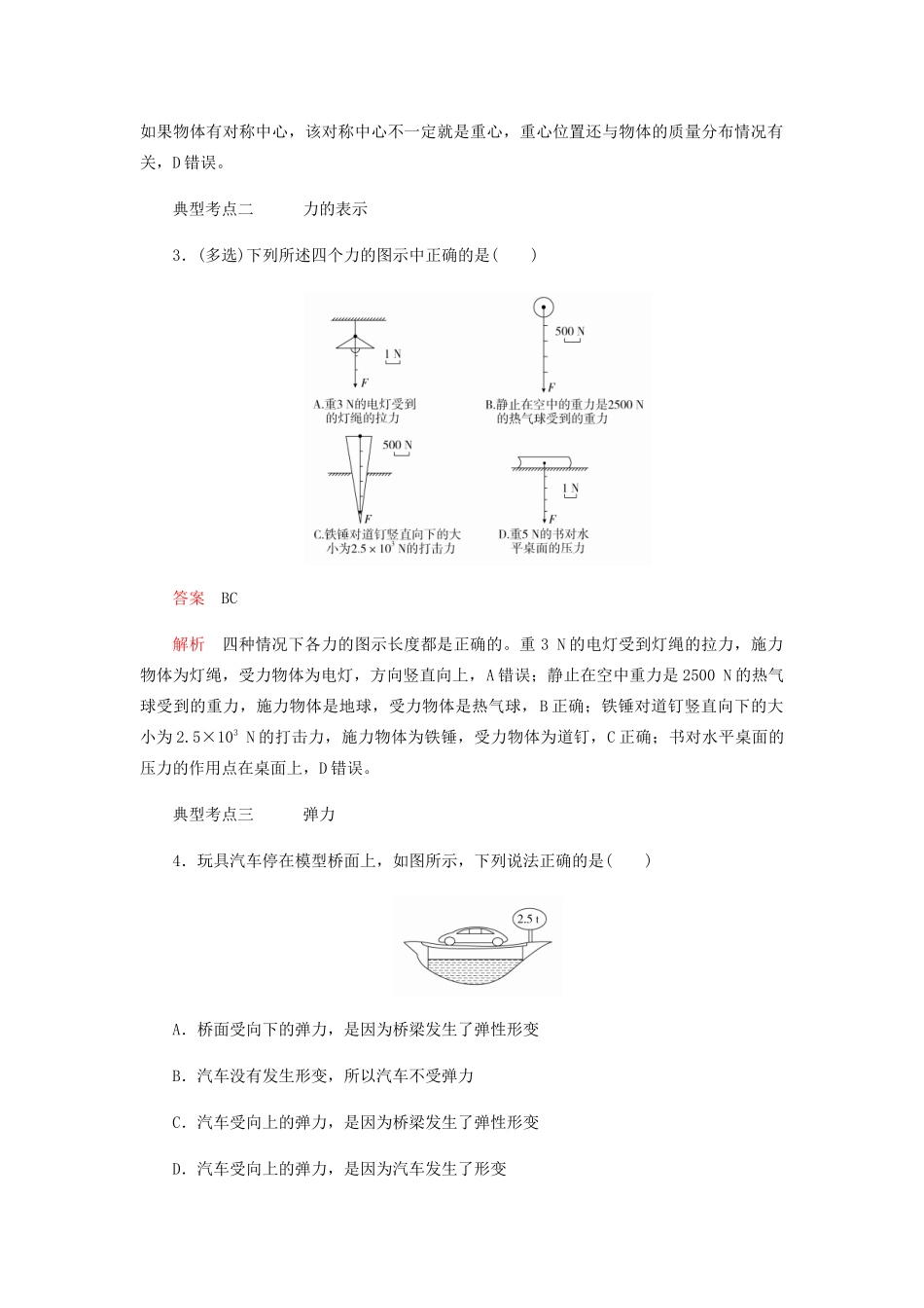 高中物理 3.1 重力与弹力学案 新人教版必修第一册-新人教版高一第一册物理学案_第3页