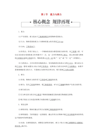 高中物理 3.1 重力与弹力学案 新人教版必修第一册-新人教版高一第一册物理学案