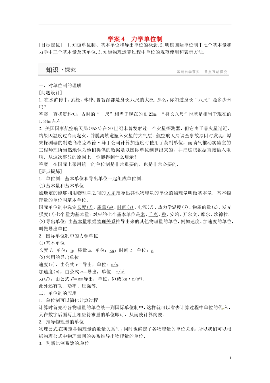高中物理 4.4力学单位制学案检测 新人教版必修1-新人教版高一必修1物理学案_第1页