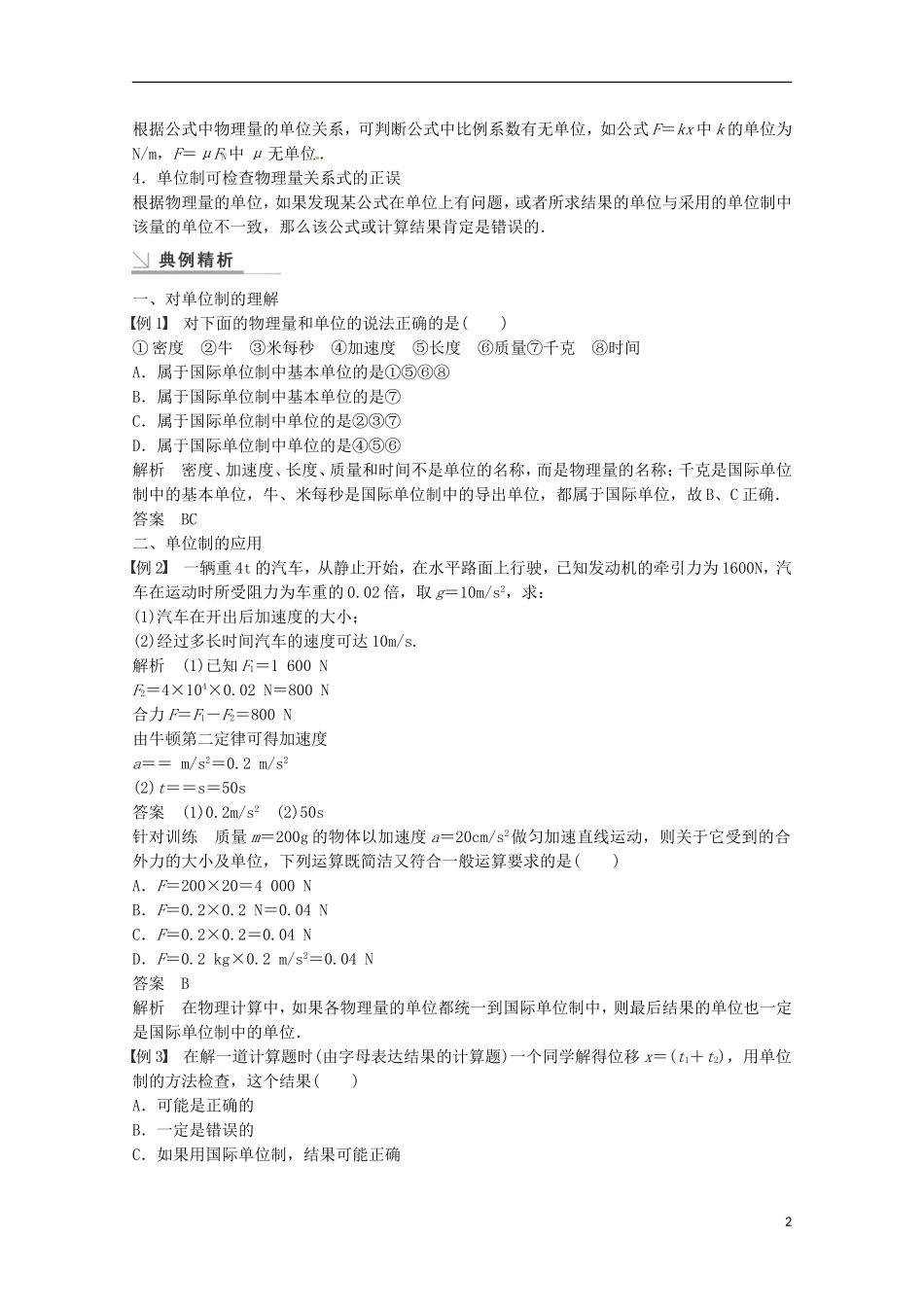 高中物理 4.4力学单位制学案检测 新人教版必修1-新人教版高一必修1物理学案_第2页