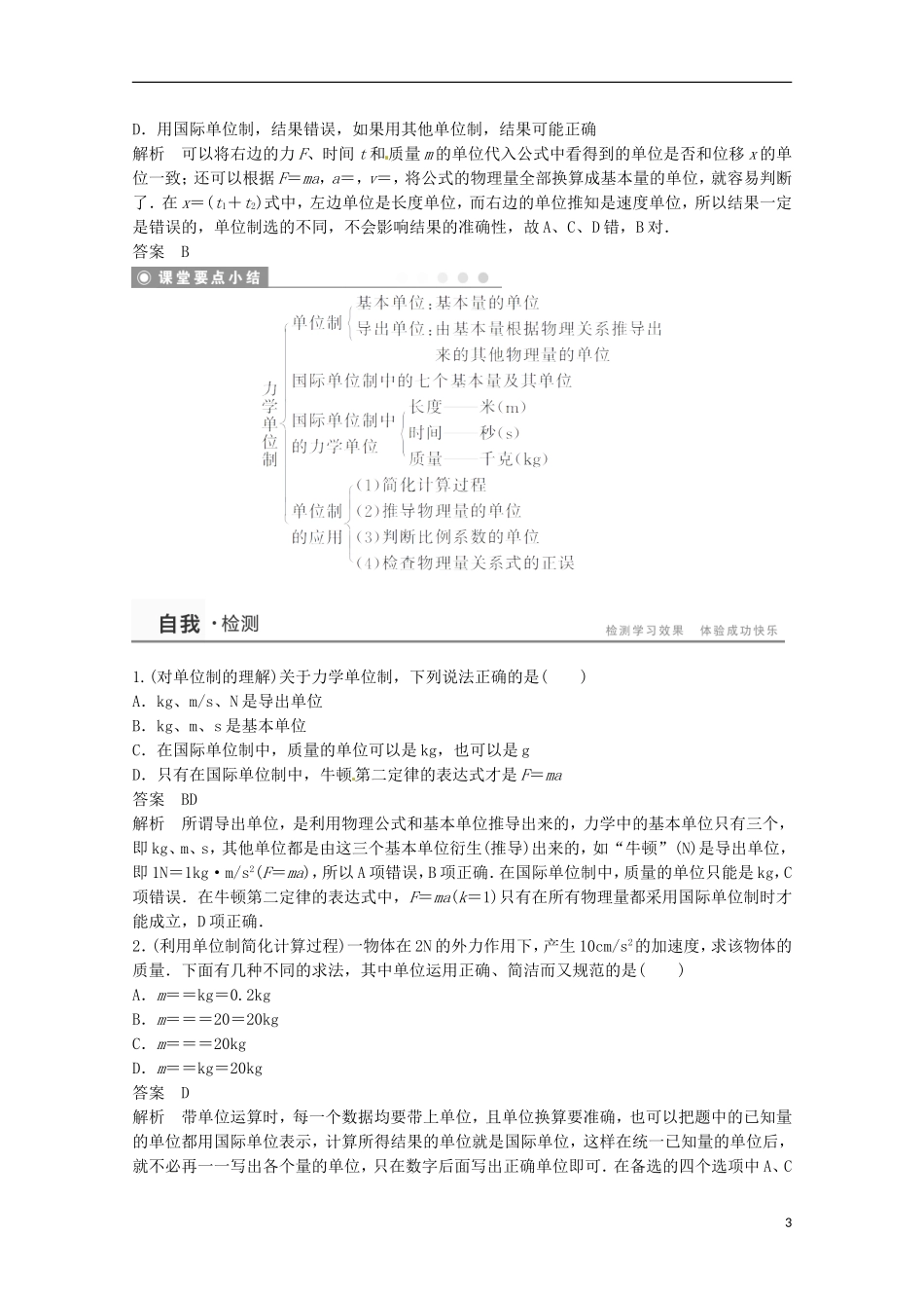 高中物理 4.4力学单位制学案检测 新人教版必修1-新人教版高一必修1物理学案_第3页
