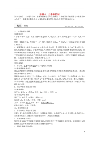 高中物理 4.4力学单位制学案检测 新人教版必修1-新人教版高一必修1物理学案