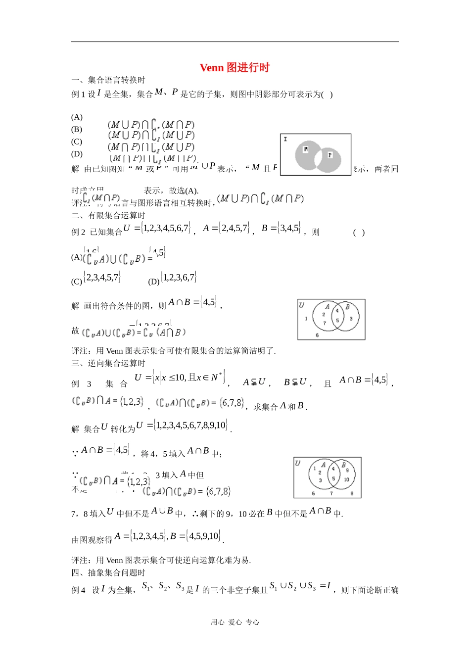 高中数学：第1章 集合的运算 素材新人教B必修1_第1页