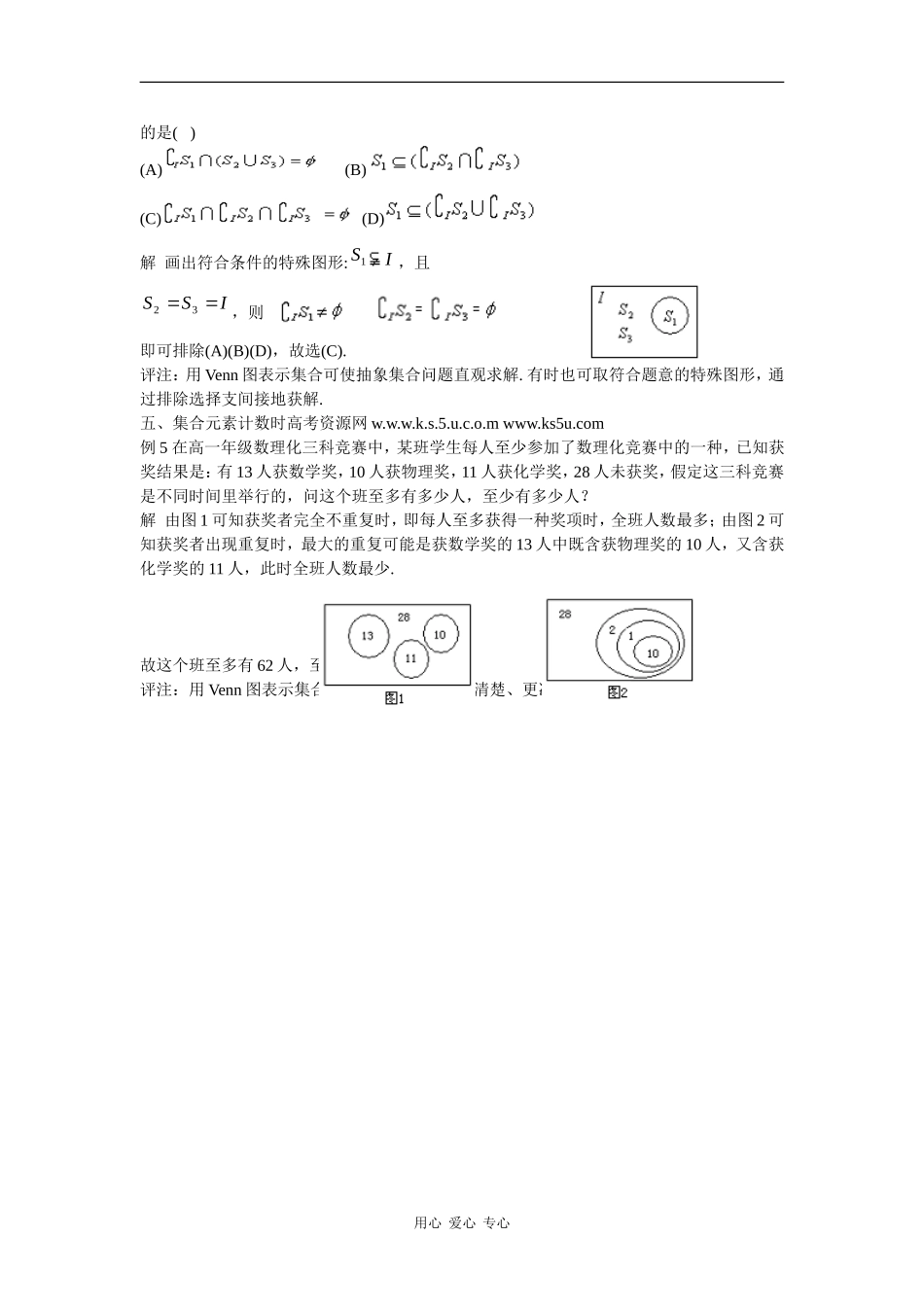 高中数学：第1章 集合的运算 素材新人教B必修1_第2页