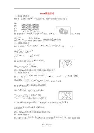 高中数学：第1章 集合的运算 素材新人教B必修1