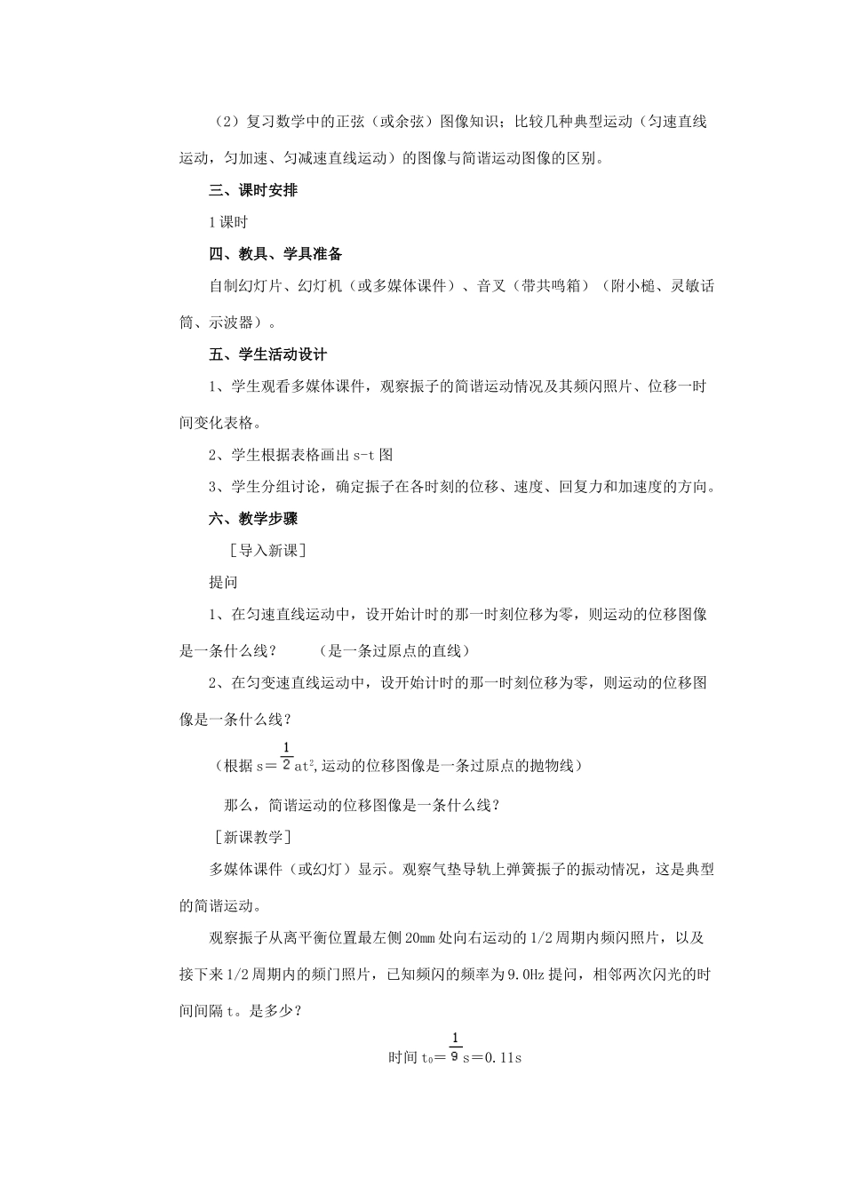 高中物理 1.3《简谐运动的图像和公式》教案 教科版选修3-4-教科版高中选修3-4物理教案_第2页