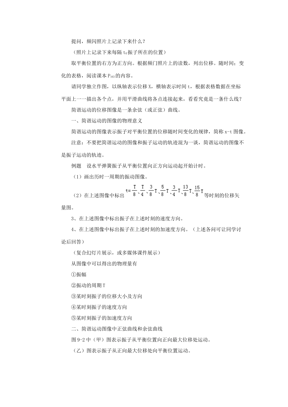 高中物理 1.3《简谐运动的图像和公式》教案 教科版选修3-4-教科版高中选修3-4物理教案_第3页