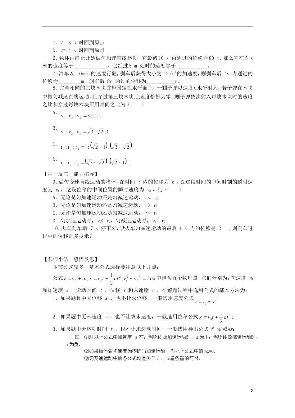 高中物理 2.3《匀变速直线运动的位移与时间的关系》学案1 新人教版必修1_第2页