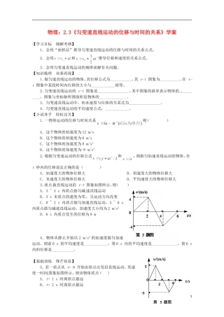 高中物理 2.3《匀变速直线运动的位移与时间的关系》学案1 新人教版必修1