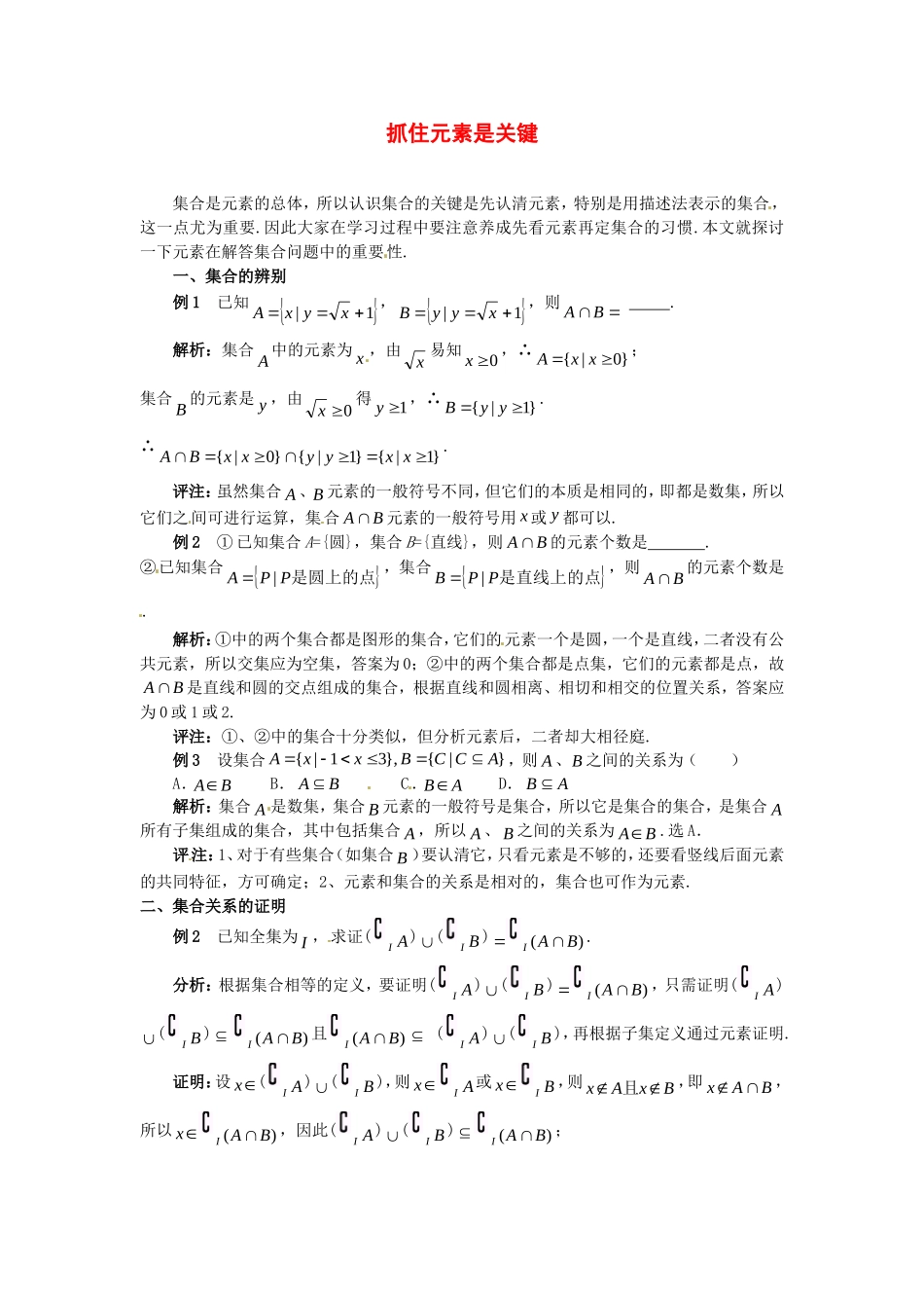 高中数学：第1章 集合间的关系 素材（新人教B必修1）_第1页