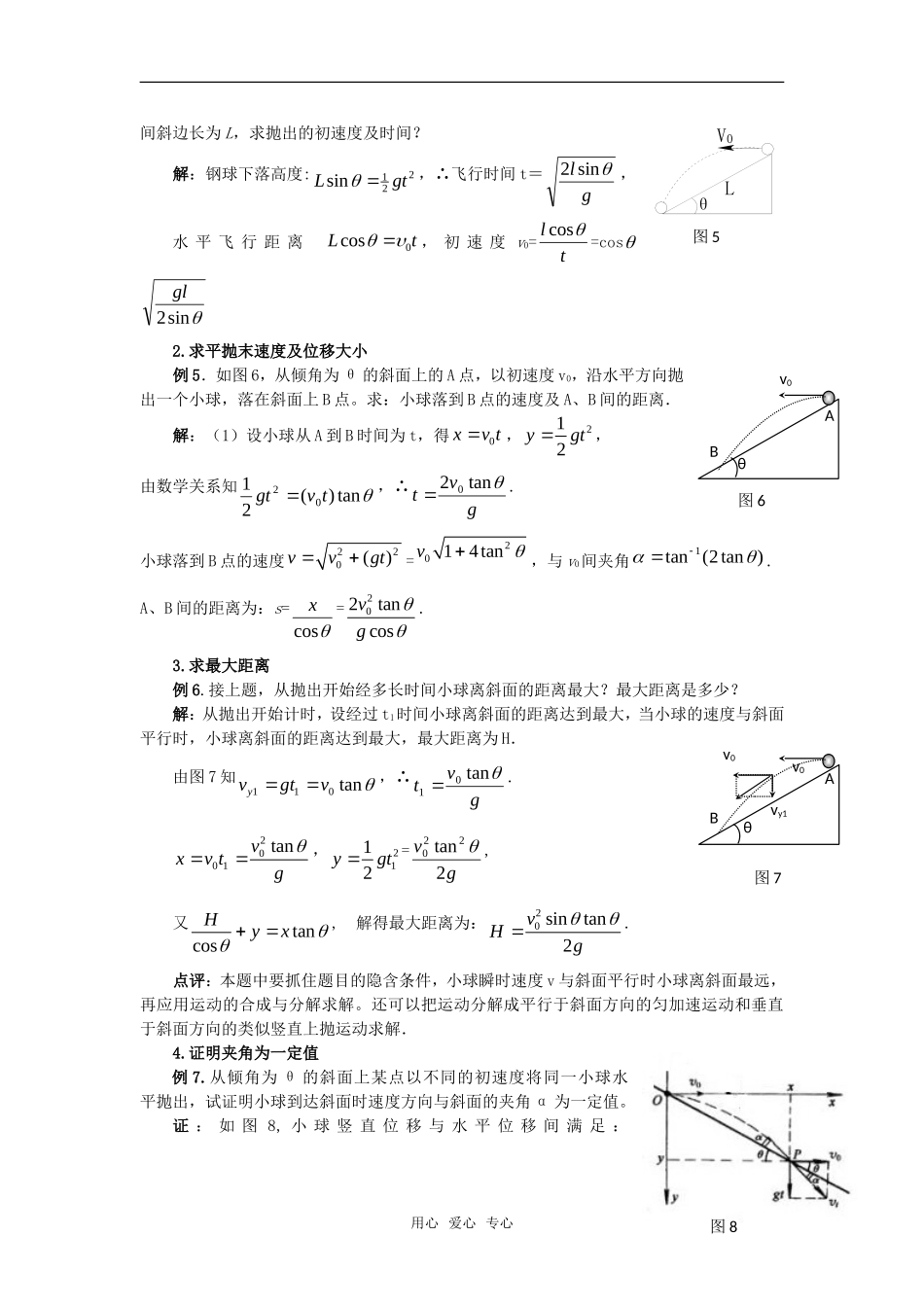 高中物理 1.3《平抛运动》学案 教科版必修2_第2页