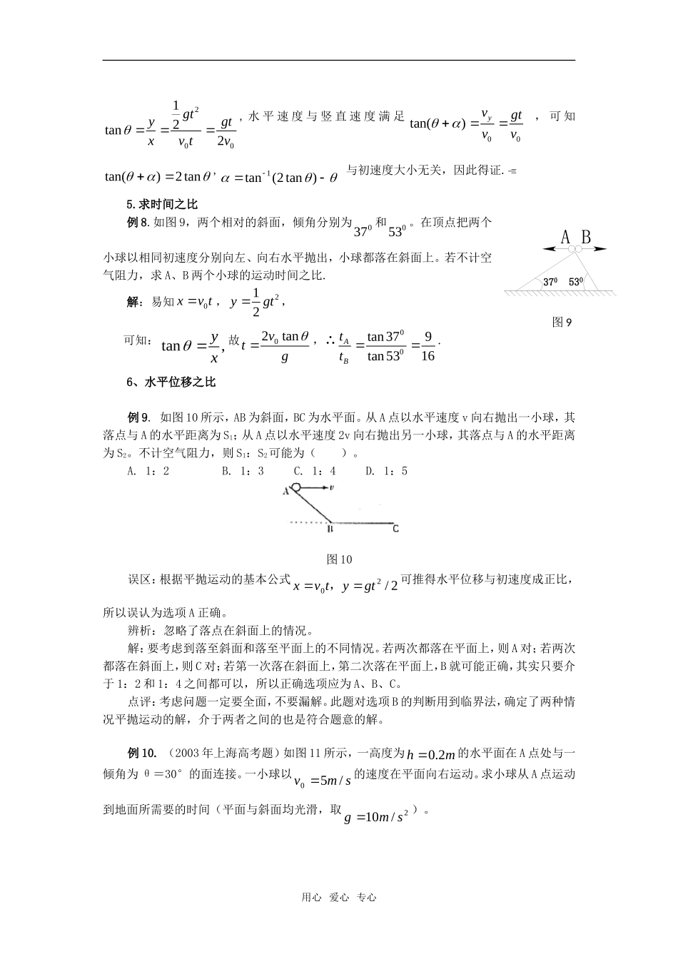 高中物理 1.3《平抛运动》学案 教科版必修2_第3页