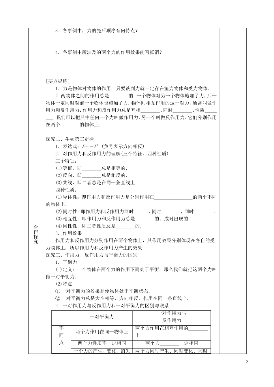 高中物理 4.5 牛顿第三定律导学案 新人教版必修1-新人教版高一必修1物理学案_第2页