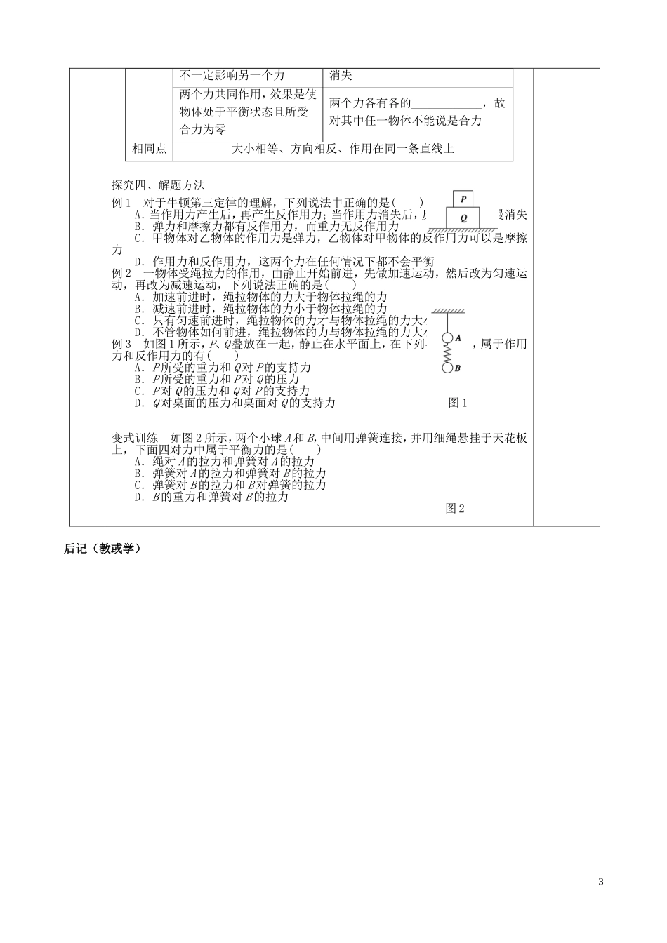高中物理 4.5 牛顿第三定律导学案 新人教版必修1-新人教版高一必修1物理学案_第3页