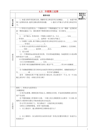 高中物理 4.5 牛顿第三定律导学案 新人教版必修1-新人教版高一必修1物理学案
