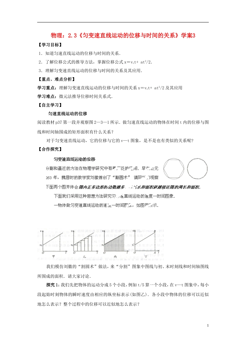 高中物理 2.3《匀变速直线运动的位移与时间的关系》学案3 新人教版必修1_第1页