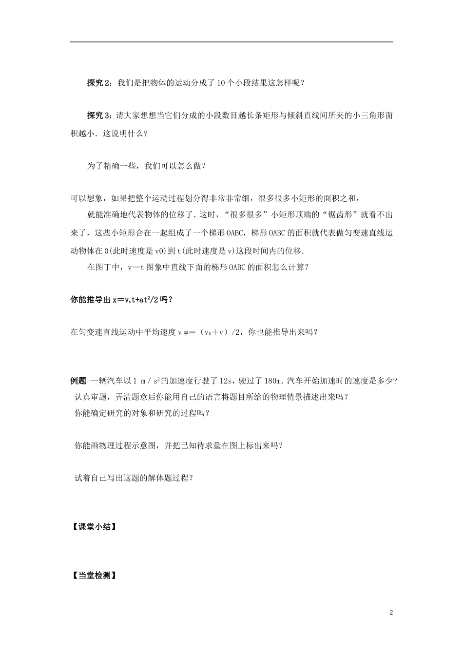 高中物理 2.3《匀变速直线运动的位移与时间的关系》学案3 新人教版必修1_第2页