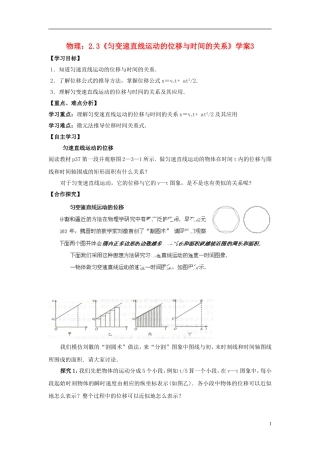 高中物理 2.3《匀变速直线运动的位移与时间的关系》学案3 新人教版必修1