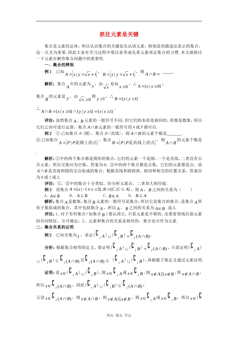 高中数学：第1章 集合间的关系 素材新人教B必修1_第1页