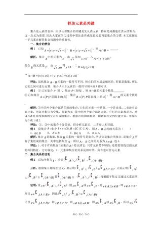 高中数学：第1章 集合间的关系 素材新人教B必修1