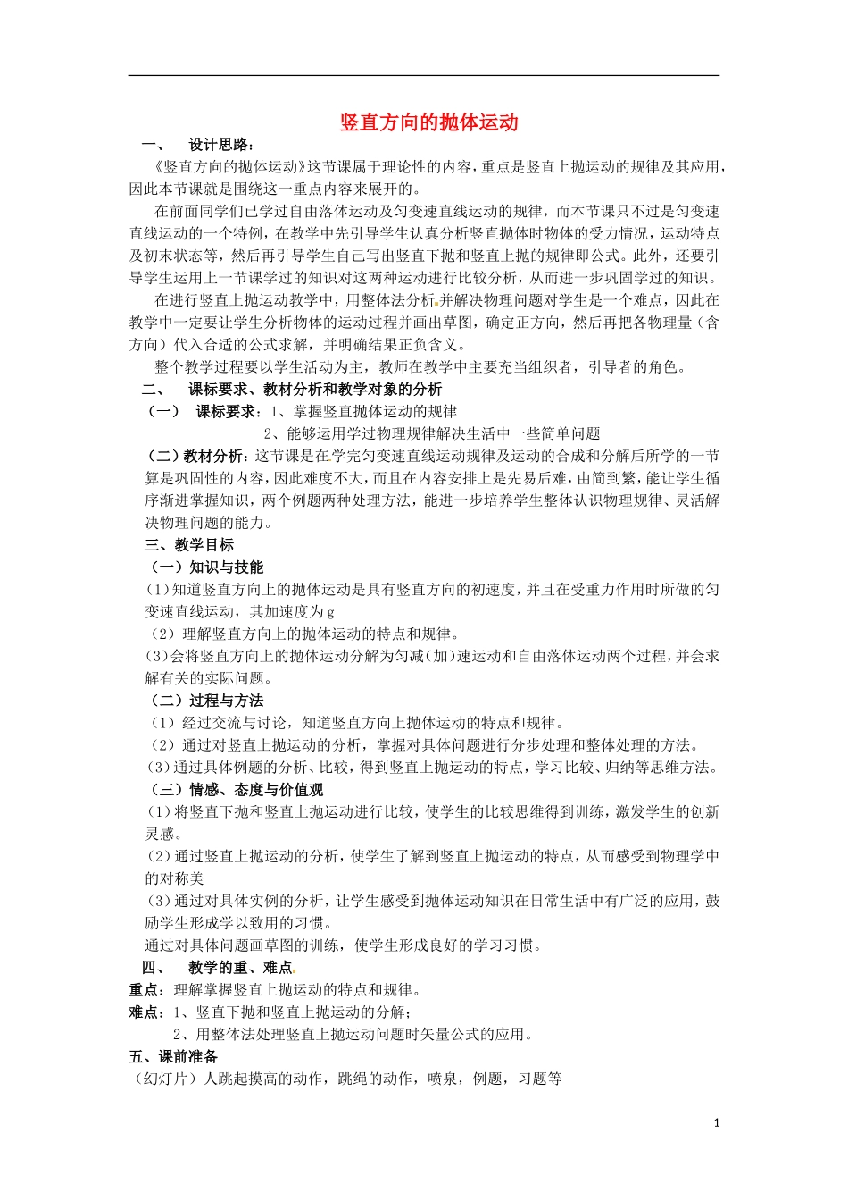 高中物理 1.3《竖直方向的抛体运动》教案 粤教版必修2_第1页