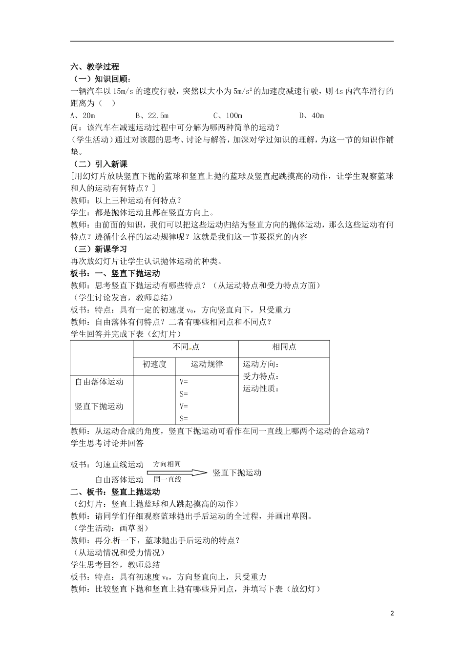 高中物理 1.3《竖直方向的抛体运动》教案 粤教版必修2_第2页