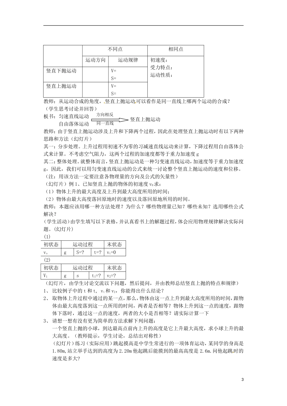 高中物理 1.3《竖直方向的抛体运动》教案 粤教版必修2_第3页