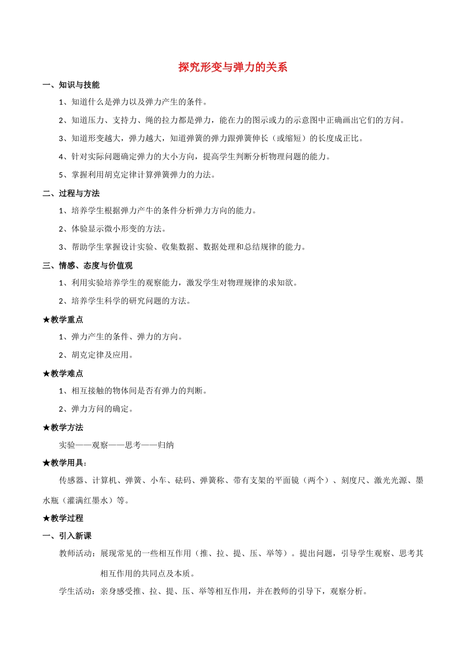 高中物理 3.1《探究形变与弹力的关系》教案 粤教版必修1_第1页