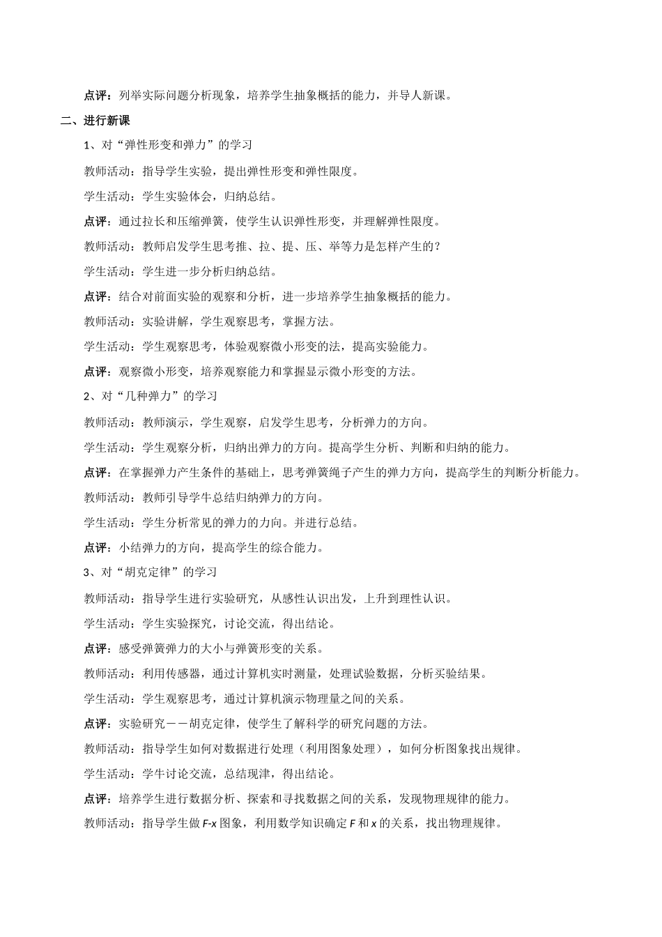 高中物理 3.1《探究形变与弹力的关系》教案 粤教版必修1_第2页