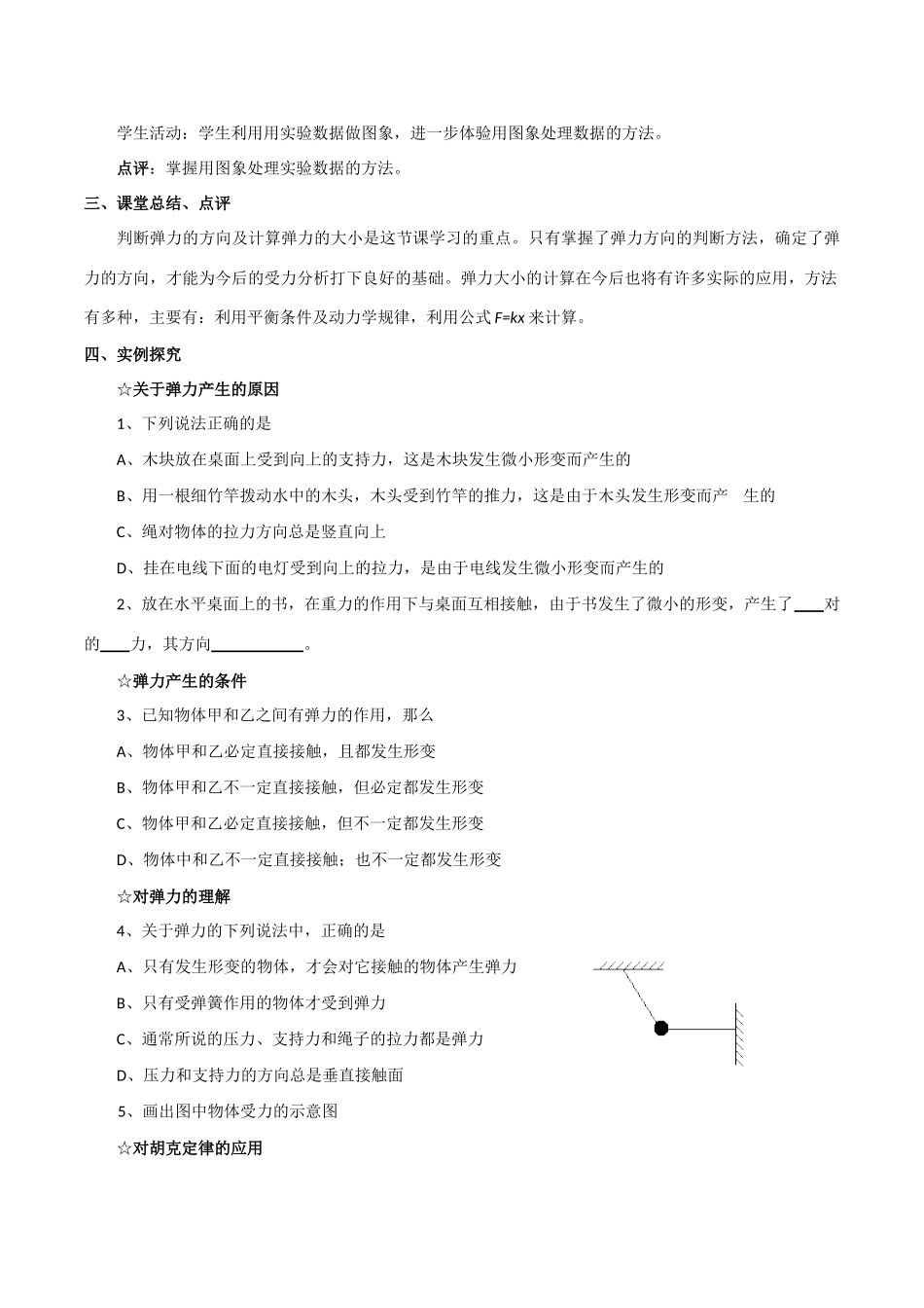 高中物理 3.1《探究形变与弹力的关系》教案 粤教版必修1_第3页