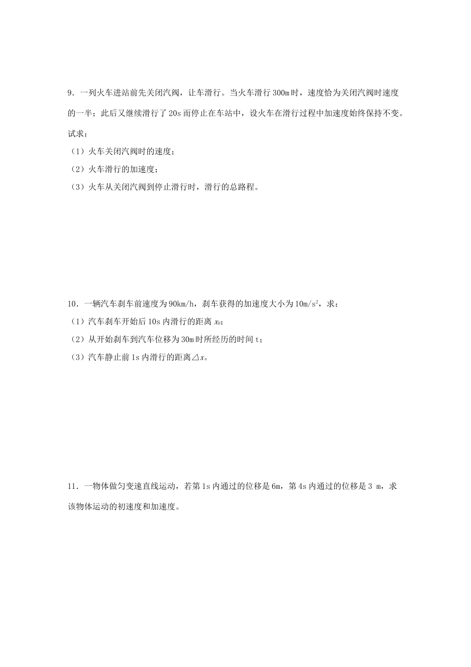 高中物理 2.3《匀变速直线运动的位移与时间的关系》章节练习 新人教版必修1_第2页