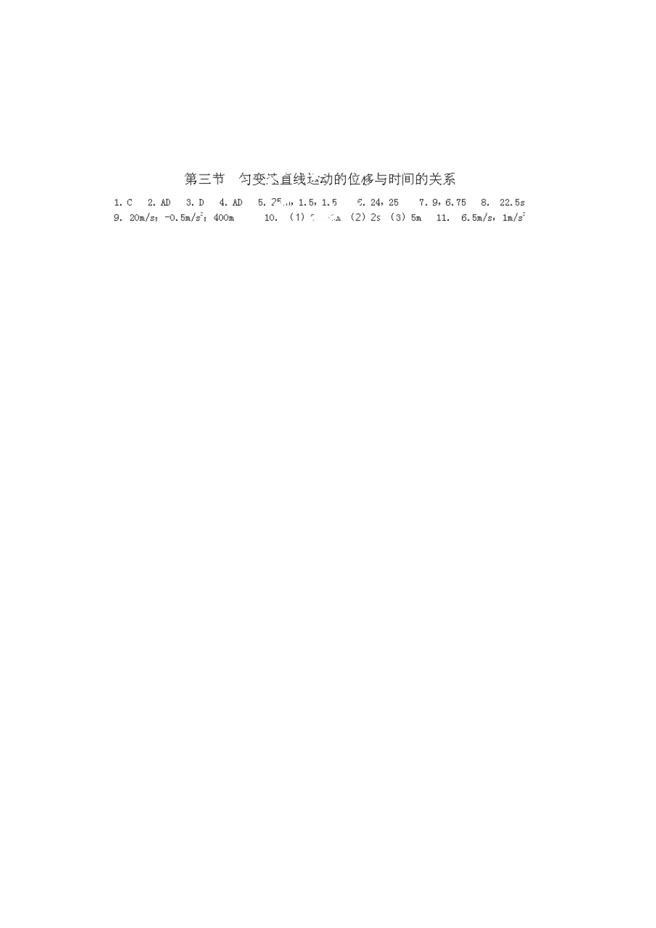 高中物理 2.3《匀变速直线运动的位移与时间的关系》章节练习 新人教版必修1_第3页