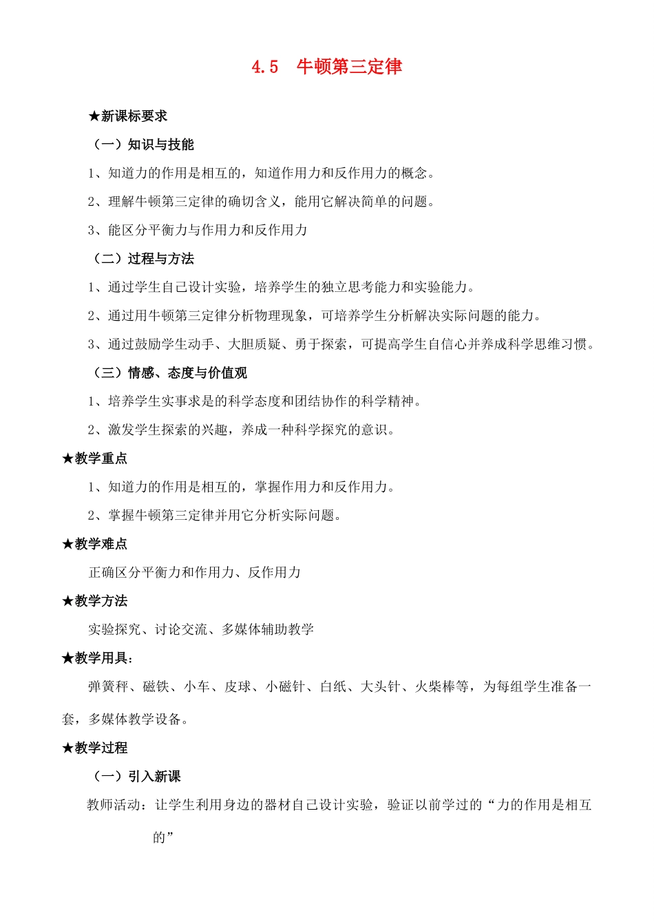 高中物理 4.5 牛顿第三定律教案1 新人教版必修1_第1页