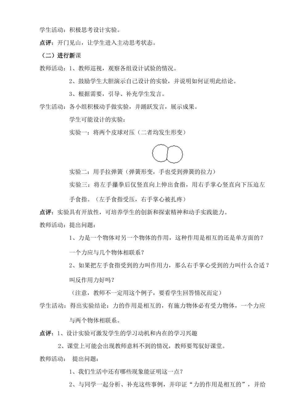 高中物理 4.5 牛顿第三定律教案1 新人教版必修1_第2页