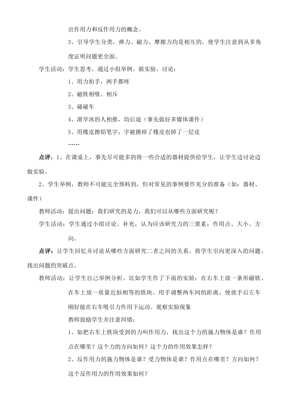 高中物理 4.5 牛顿第三定律教案1 新人教版必修1_第3页