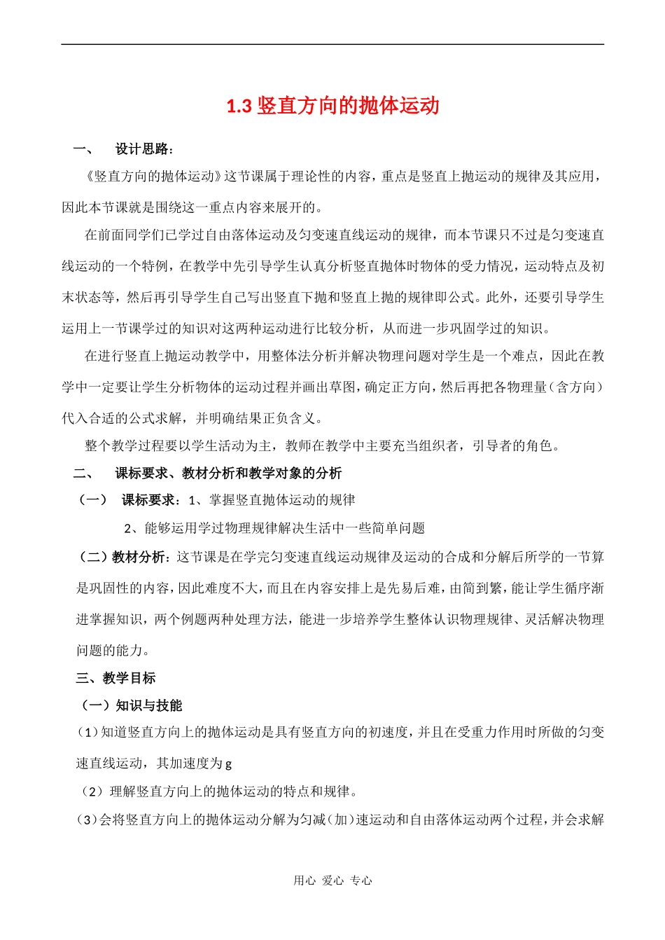 高中物理 1.3《竖直方向的抛体运动》示范教案鲁科版必修二_第1页