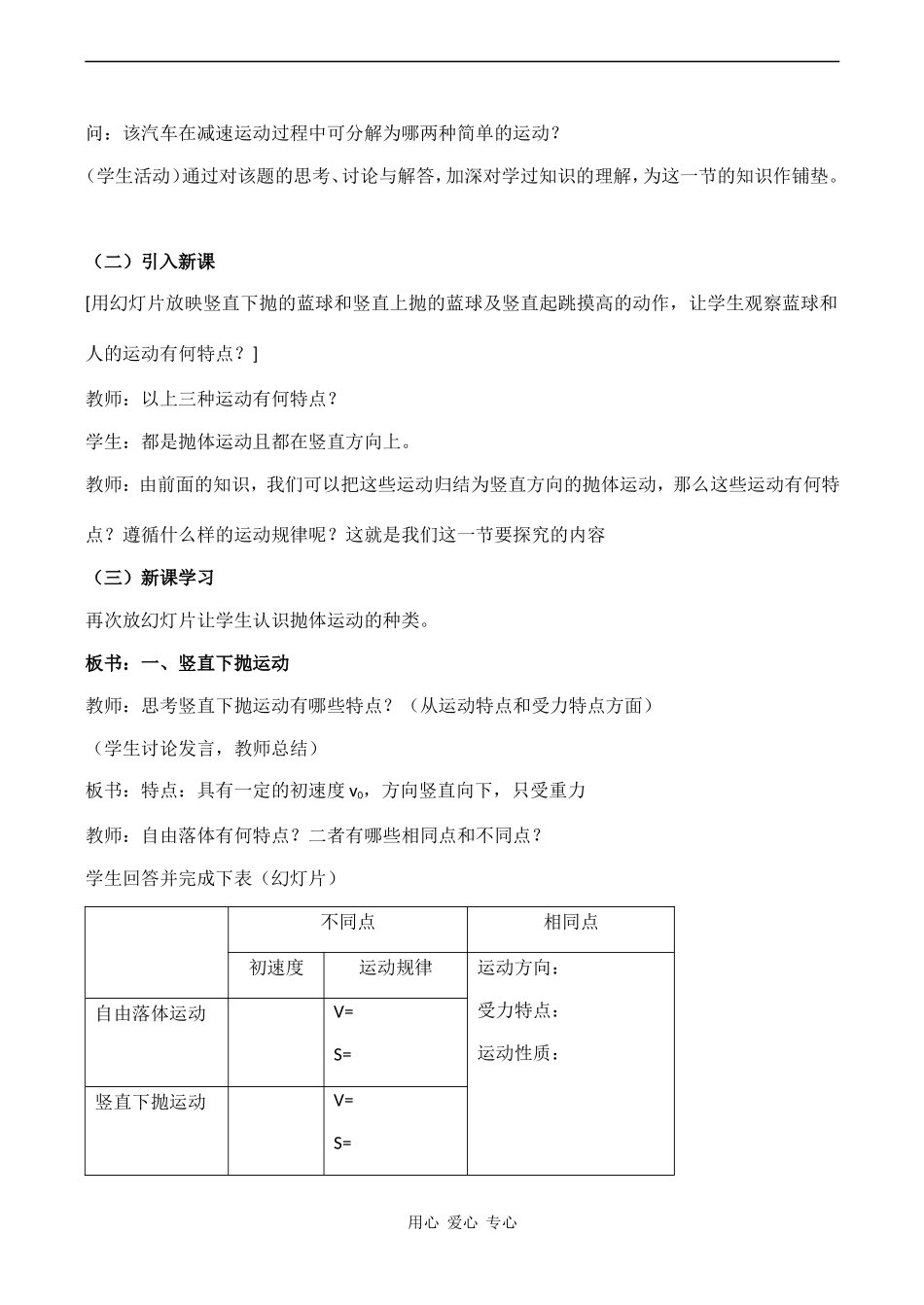 高中物理 1.3《竖直方向的抛体运动》示范教案鲁科版必修二_第3页