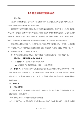 高中物理 1.3《竖直方向的抛体运动》示范教案鲁科版必修二