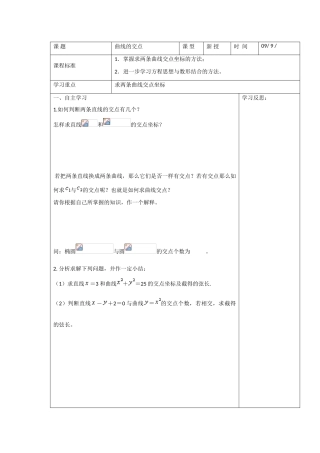 高中数学：第2章《曲线的交点》学案（苏教版选修1-1）