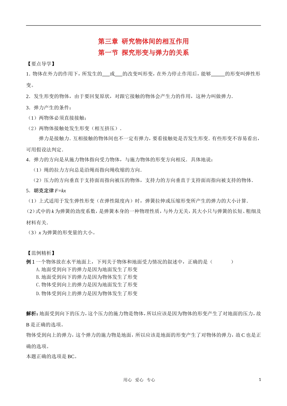 高中物理 3.1《探究形变与弹力的关系》学案 粤教版必修1_第1页