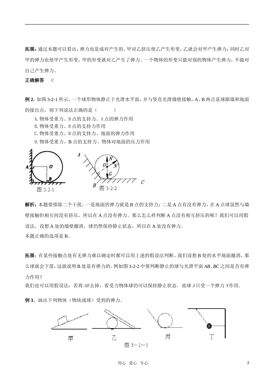 高中物理 3.1《探究形变与弹力的关系》学案 粤教版必修1_第2页
