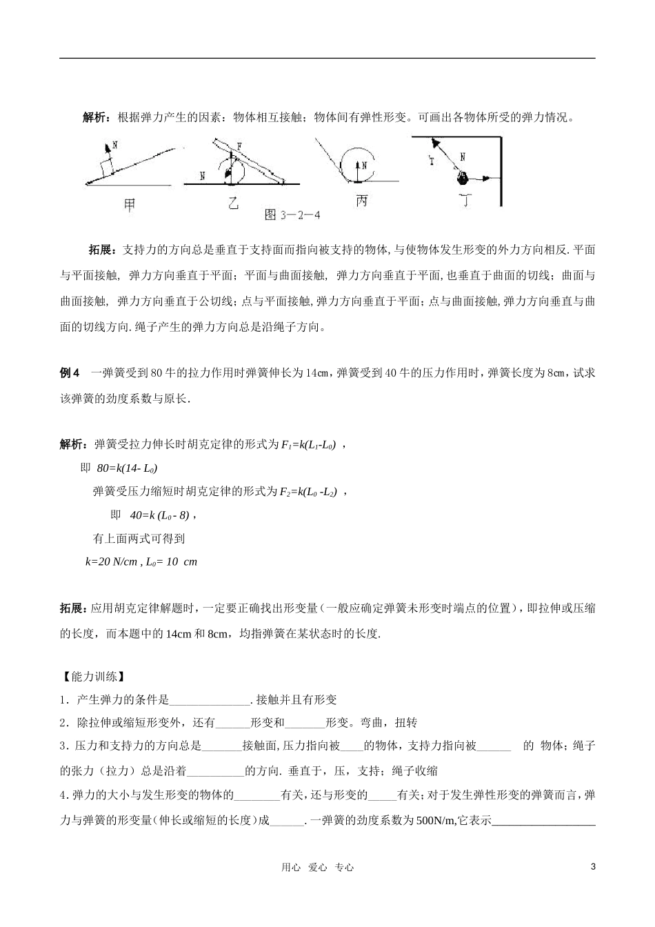高中物理 3.1《探究形变与弹力的关系》学案 粤教版必修1_第3页