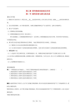 高中物理 3.1《探究形变与弹力的关系》学案 粤教版必修1
