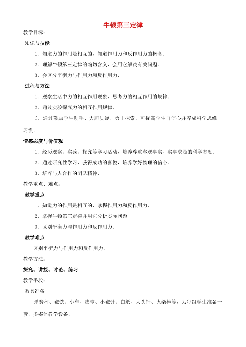 高中物理 4.5 牛顿第三定律教案2 新人教版必修1_第1页